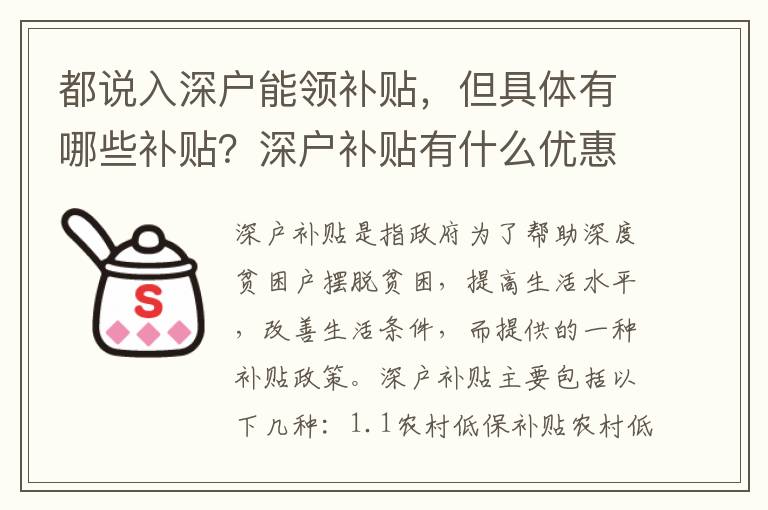 都說入深戶能領補貼，但具體有哪些補貼？深戶補貼有什么優惠？