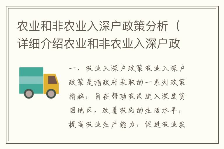 農(nóng)業(yè)和非農(nóng)業(yè)入深戶政策分析（詳細介紹農(nóng)業(yè)和非農(nóng)業(yè)入深戶政策）
