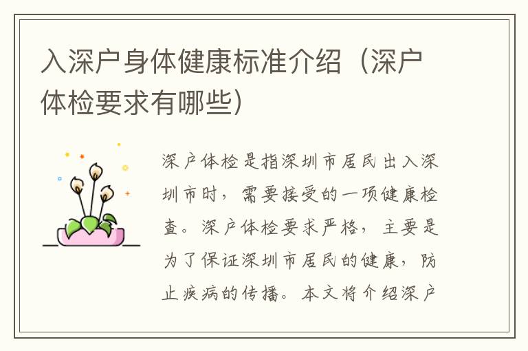 入深戶身體健康標準介紹（深戶體檢要求有哪些）