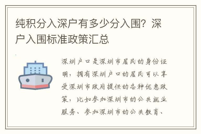 純積分入深戶有多少分入圍？深戶入圍標準政策匯總