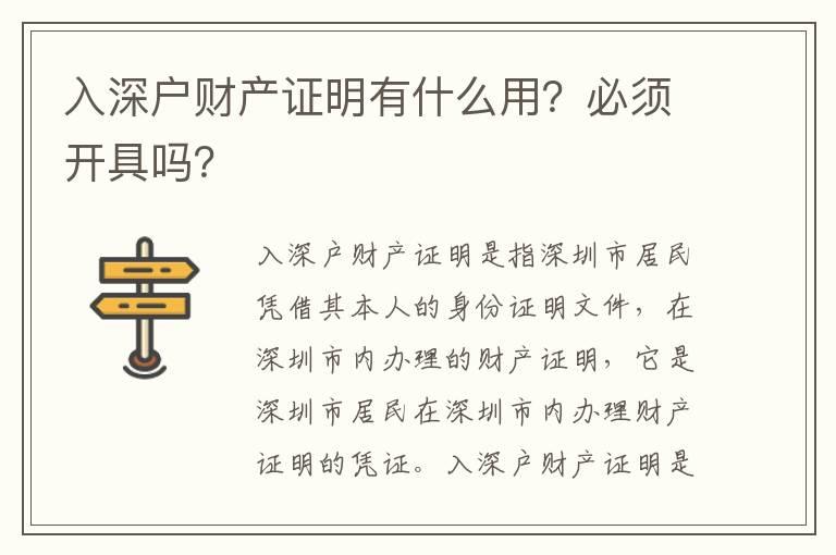入深戶財(cái)產(chǎn)證明有什么用？必須開具嗎？