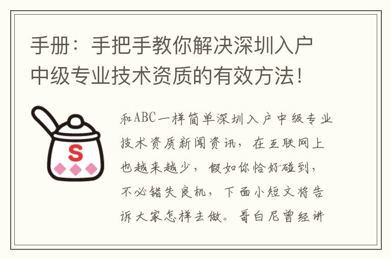 手冊：手把手教你解決深圳入戶中級專業技術資質的有效方法！