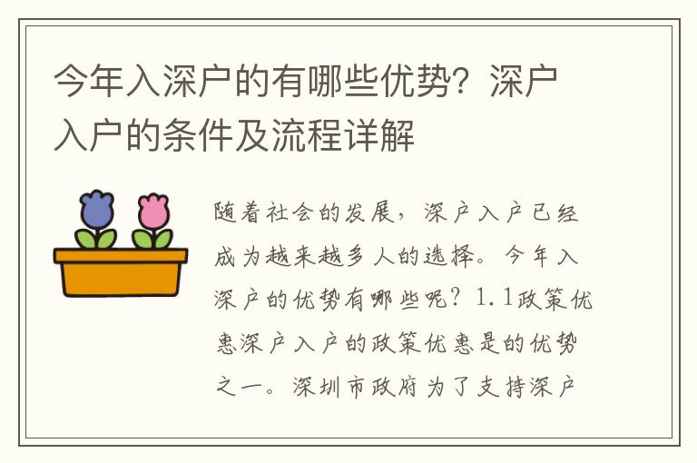 今年入深戶的有哪些優(yōu)勢？深戶入戶的條件及流程詳解