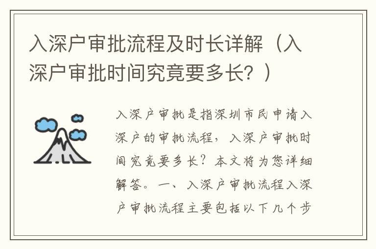 入深戶審批流程及時(shí)長詳解（入深戶審批時(shí)間究竟要多長？）