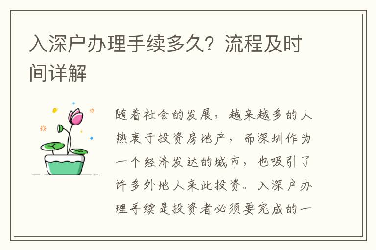 入深戶辦理手續(xù)多久？流程及時間詳解