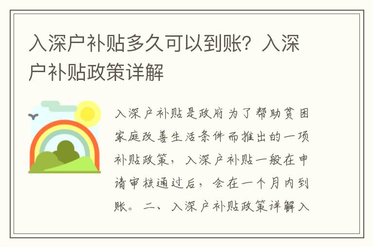 入深戶補貼多久可以到賬？入深戶補貼政策詳解