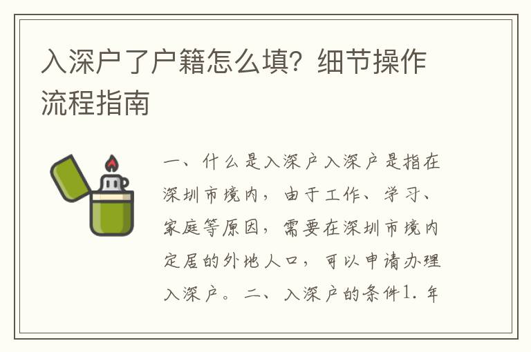 入深戶了戶籍怎么填？細(xì)節(jié)操作流程指南