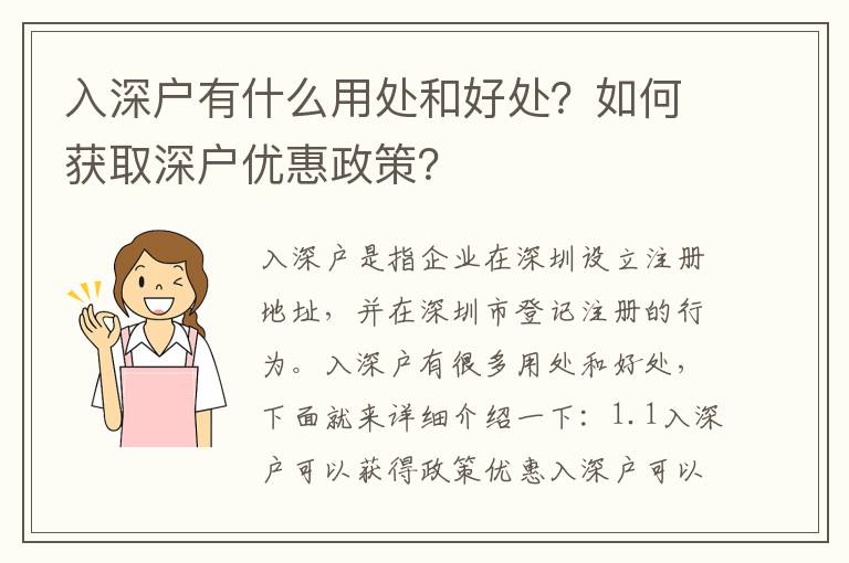 入深戶有什么用處和好處？如何獲取深戶優(yōu)惠政策？