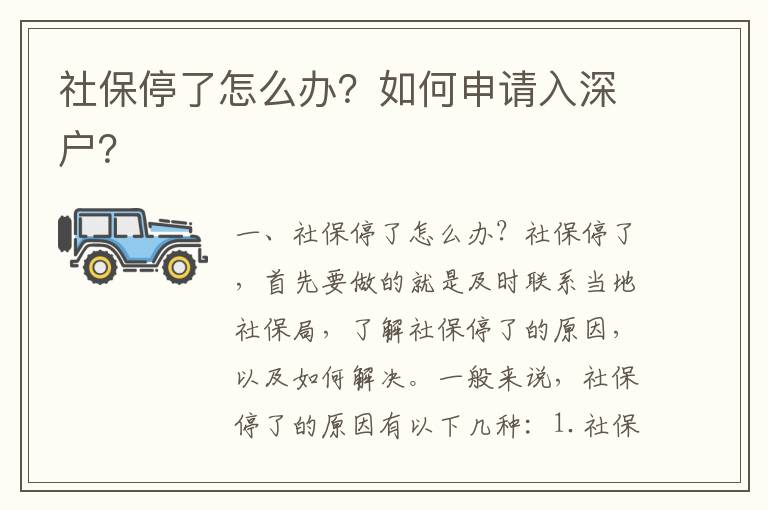 社保停了怎么辦？如何申請入深戶？
