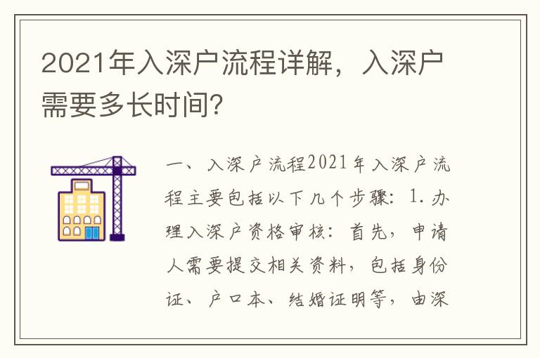 2021年入深戶流程詳解，入深戶需要多長(zhǎng)時(shí)間？