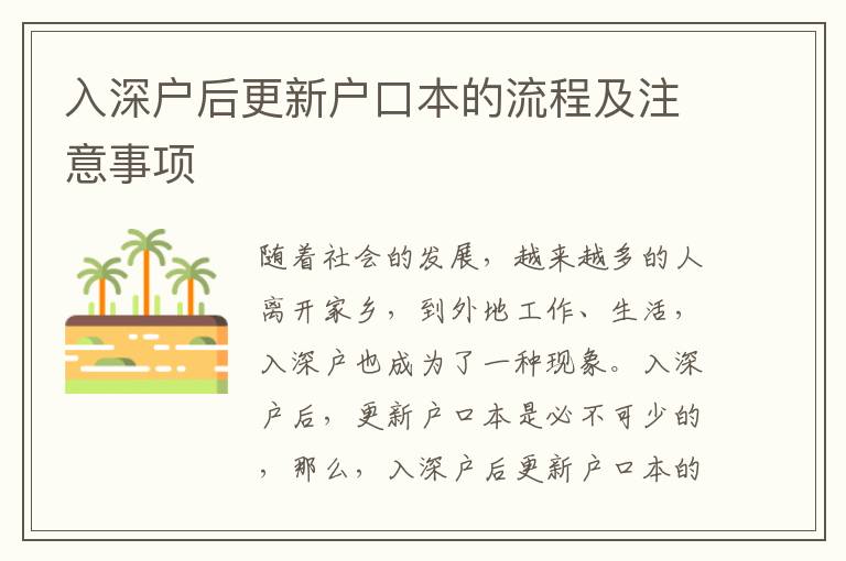入深戶后更新戶口本的流程及注意事項