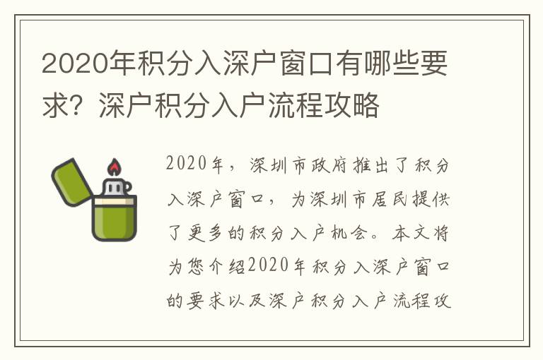 2020年積分入深戶(hù)窗口有哪些要求？深戶(hù)積分入戶(hù)流程攻略
