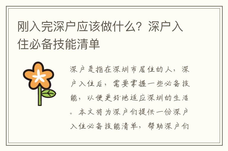 剛?cè)胪晟顟魬?yīng)該做什么？深戶入住必備技能清單