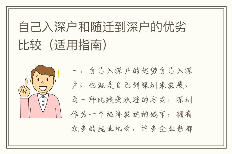 自己入深戶和隨遷到深戶的優(yōu)劣比較（適用指南）