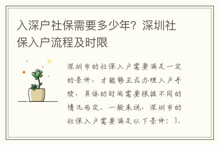 入深戶社保需要多少年？深圳社保入戶流程及時限