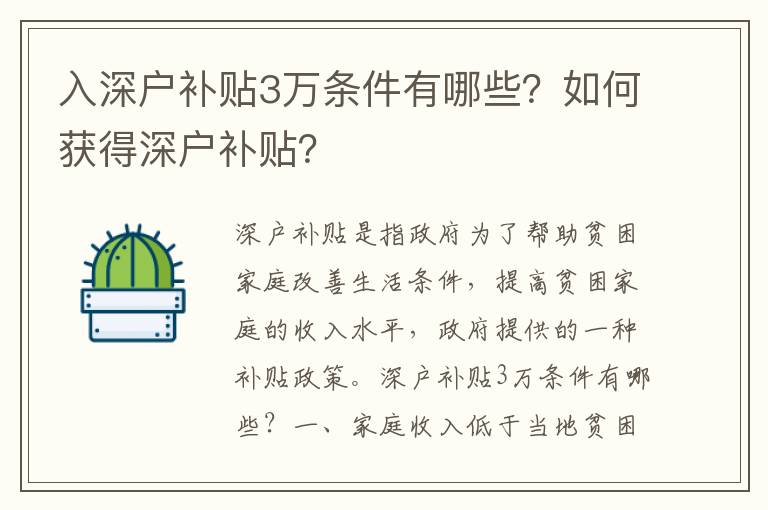 入深戶補貼3萬條件有哪些？如何獲得深戶補貼？