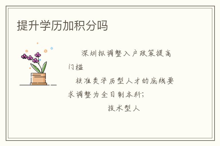 提升學(xué)歷加積分嗎