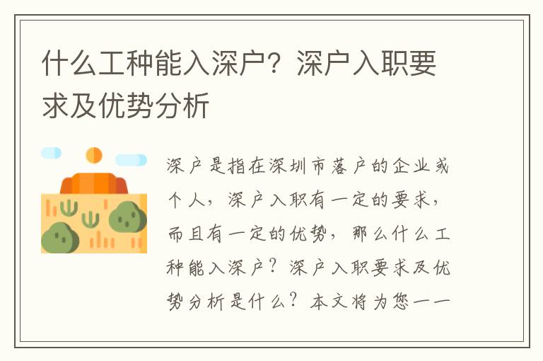 什么工種能入深戶？深戶入職要求及優(yōu)勢(shì)分析