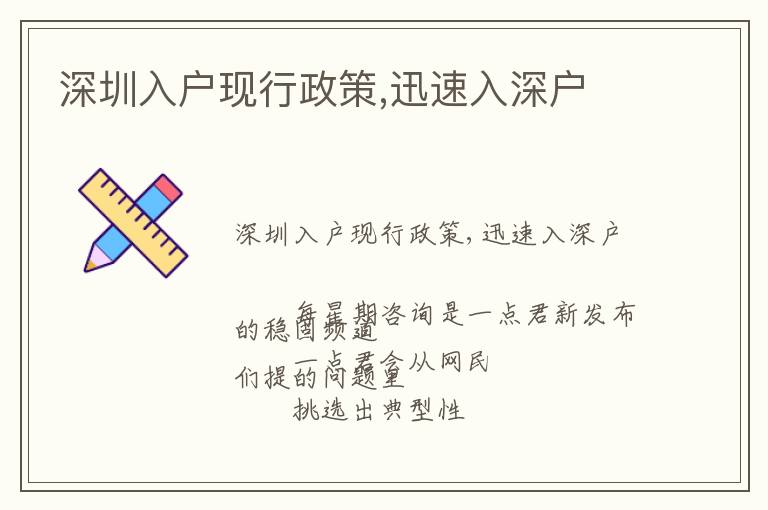 深圳入戶現(xiàn)行政策,迅速入深戶