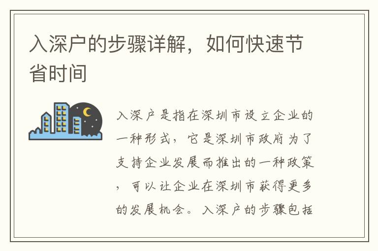 入深戶的步驟詳解，如何快速節(jié)省時(shí)間