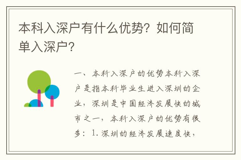本科入深戶有什么優勢？如何簡單入深戶？