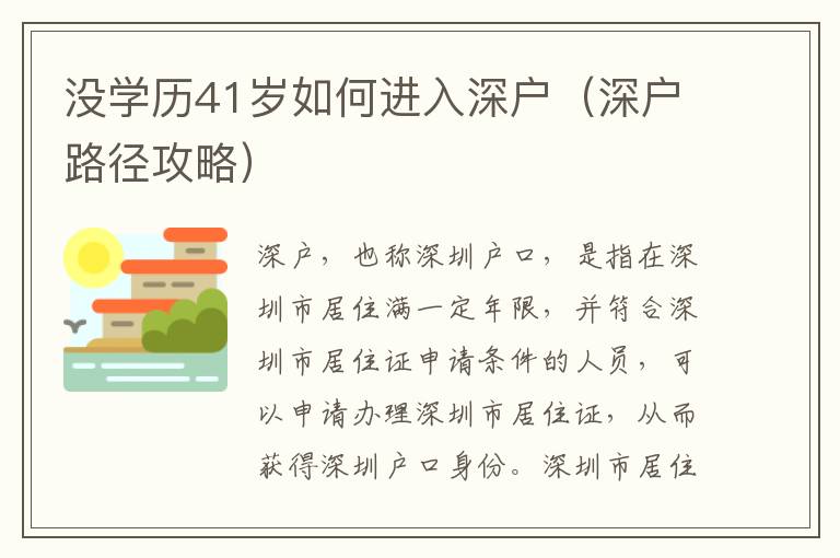 沒(méi)學(xué)歷41歲如何進(jìn)入深戶（深戶路徑攻略）