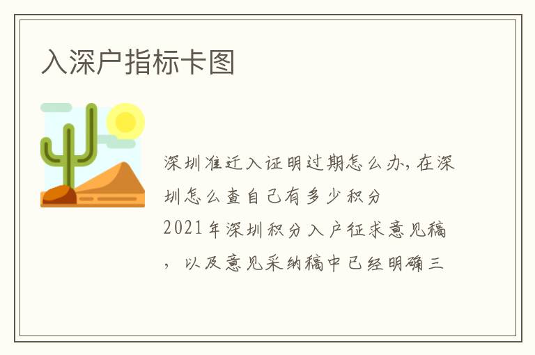 入深戶指標(biāo)卡圖