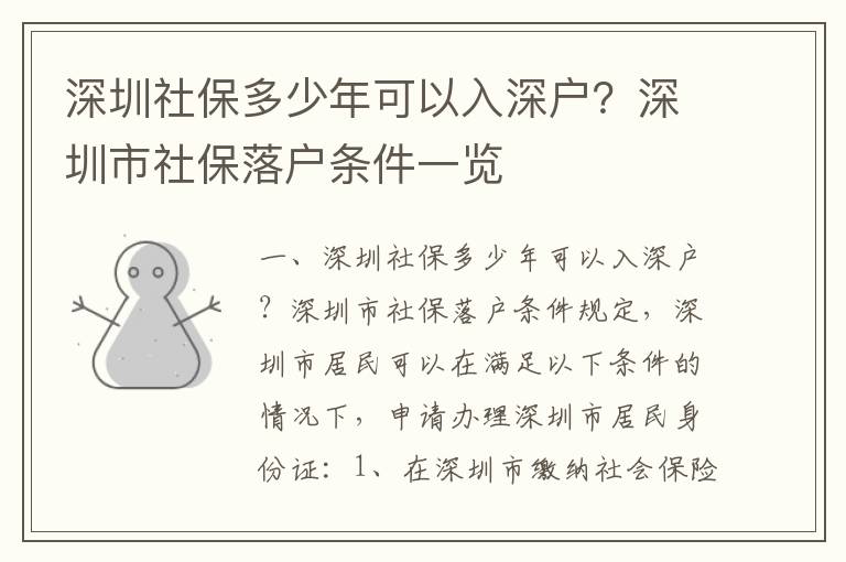 深圳社保多少年可以入深戶？深圳市社保落戶條件一覽