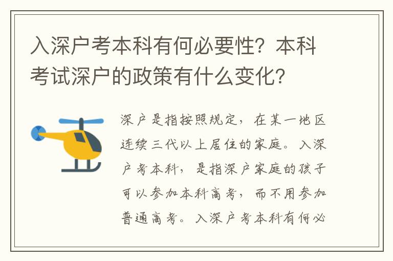 入深戶考本科有何必要性？本科考試深戶的政策有什么變化？