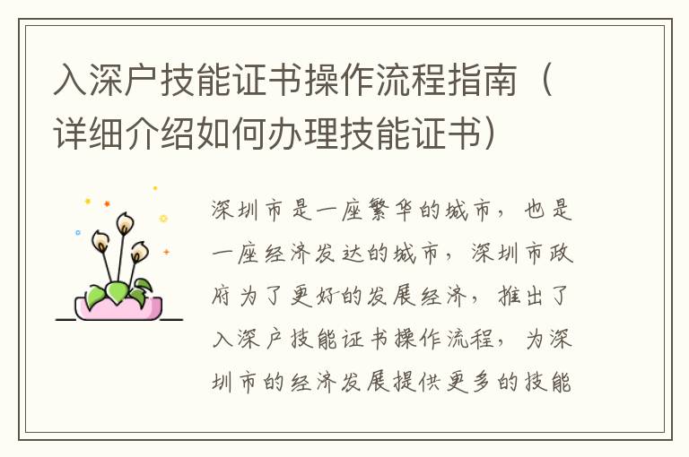 入深戶技能證書操作流程指南（詳細介紹如何辦理技能證書）