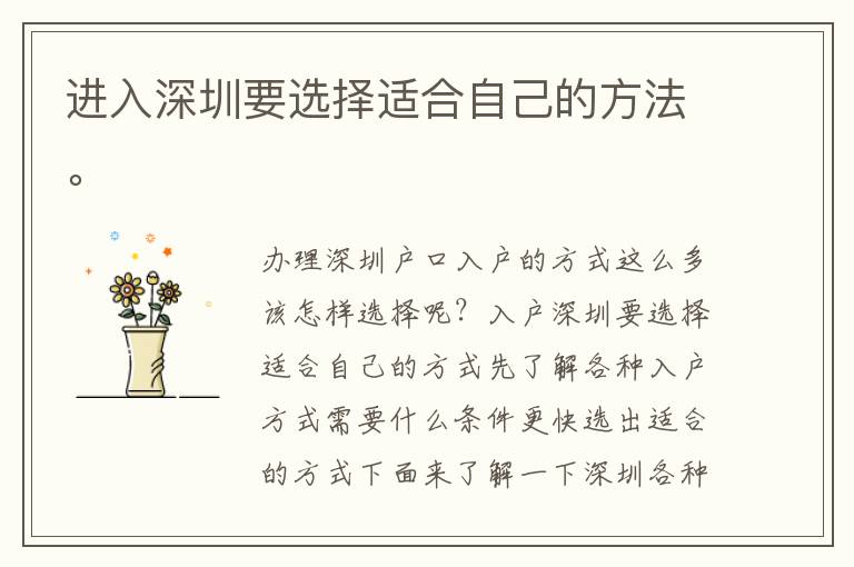進入深圳要選擇適合自己的方法。
