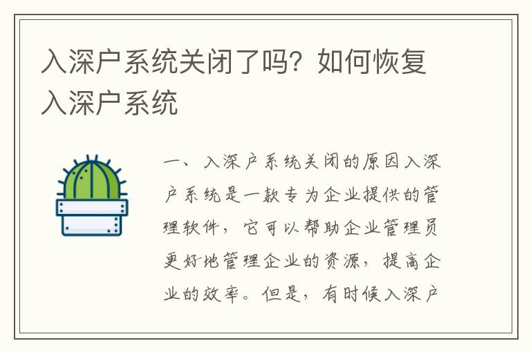 入深戶系統(tǒng)關(guān)閉了嗎？如何恢復(fù)入深戶系統(tǒng)