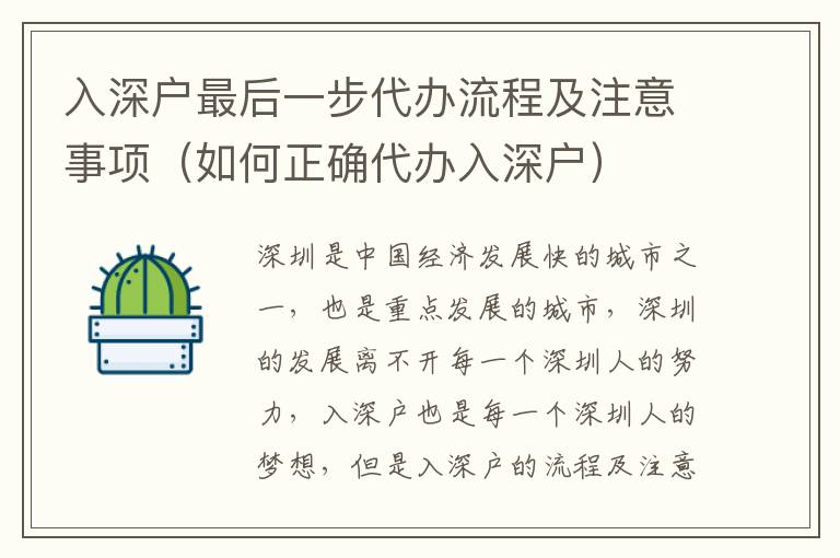 入深戶最后一步代辦流程及注意事項(xiàng)（如何正確代辦入深戶）