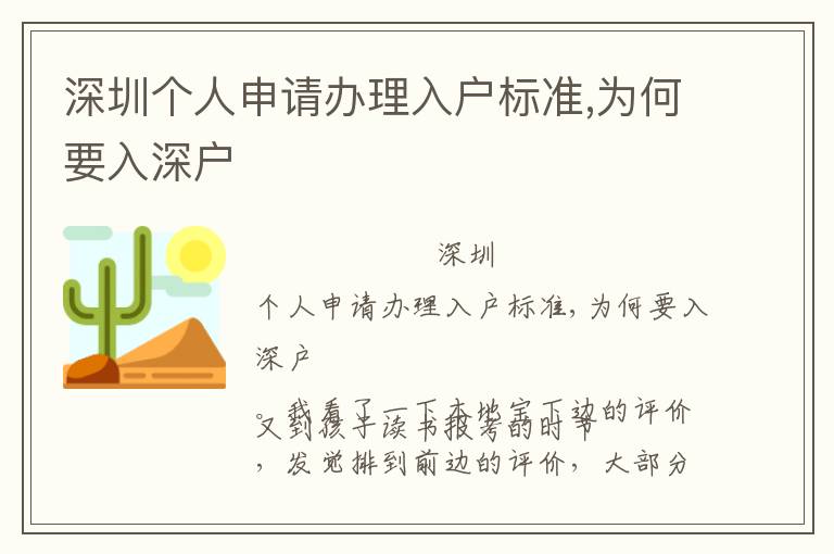 深圳個人申請辦理入戶標準,為何要入深戶
