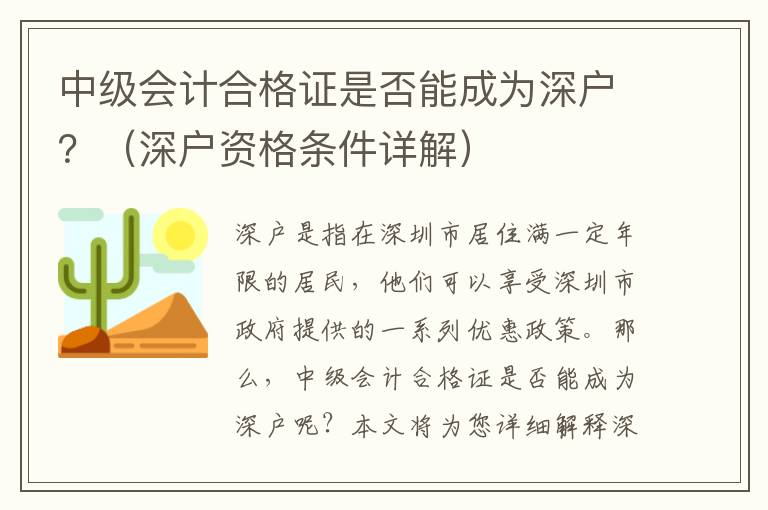 中級(jí)會(huì)計(jì)合格證是否能成為深戶？（深戶資格條件詳解）