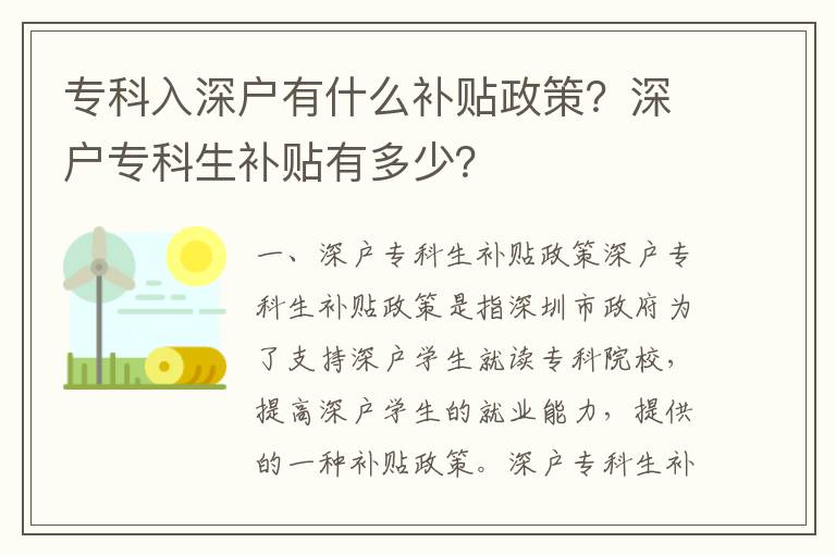 ?？迫肷顟粲惺裁囱a貼政策？深戶?？粕a貼有多少？