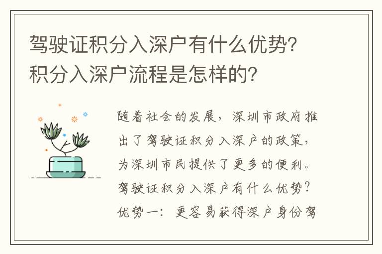 駕駛證積分入深戶(hù)有什么優(yōu)勢(shì)？積分入深戶(hù)流程是怎樣的？