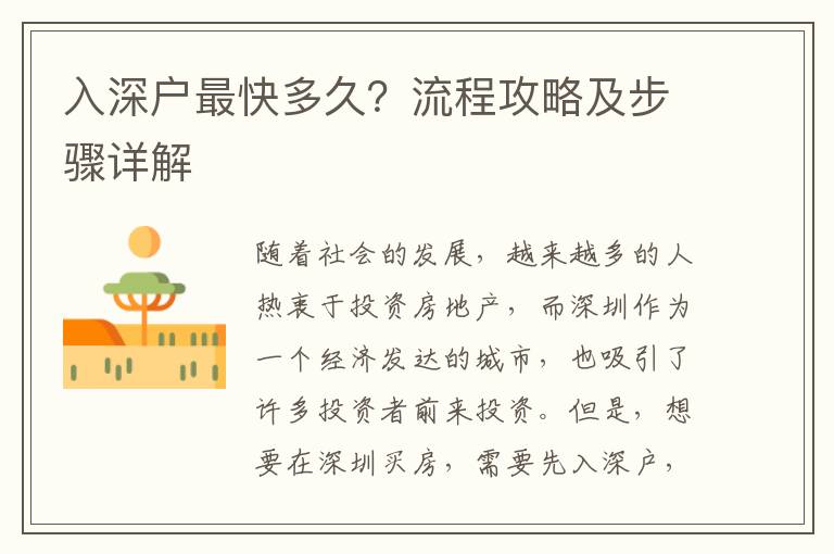 入深戶(hù)最快多久？流程攻略及步驟詳解