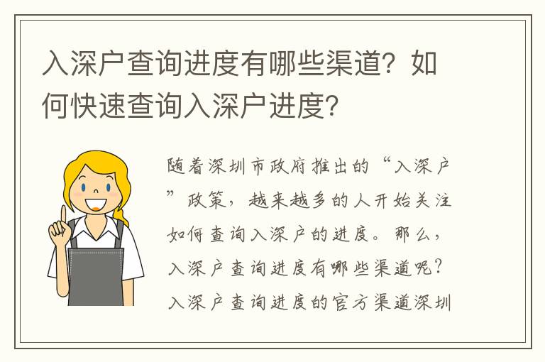 入深戶查詢進(jìn)度有哪些渠道？如何快速查詢?nèi)肷顟暨M(jìn)度？