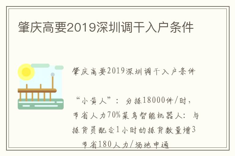 肇慶高要2019深圳調(diào)干入戶條件