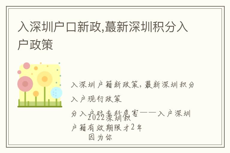 入深圳戶(hù)口新政,蕞新深圳積分入戶(hù)政策