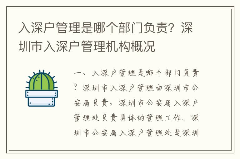 入深戶管理是哪個(gè)部門負(fù)責(zé)？深圳市入深戶管理機(jī)構(gòu)概況