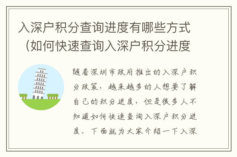入深戶積分查詢進度有哪些方式（如何快速查詢?nèi)肷顟舴e分進度）