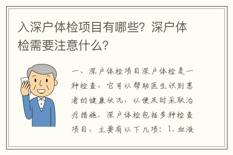 入深戶體檢項目有哪些？深戶體檢需要注意什么？