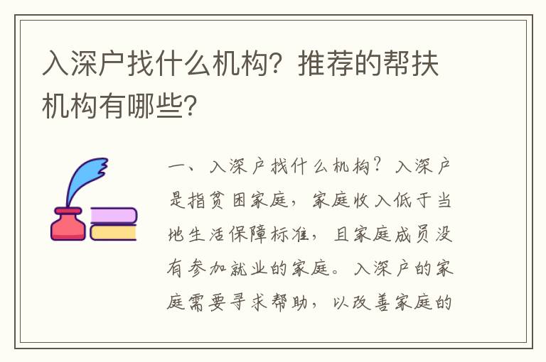 入深戶找什么機構？推薦的幫扶機構有哪些？