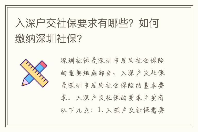 入深戶交社保要求有哪些？如何繳納深圳社保？