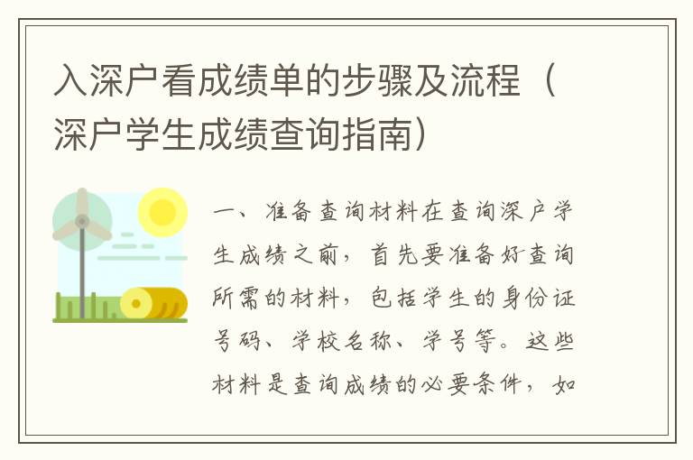 入深戶看成績單的步驟及流程（深戶學(xué)生成績查詢指南）