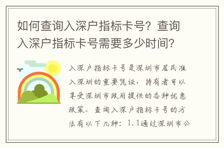 如何查詢?nèi)肷顟糁笜?biāo)卡號？查詢?nèi)肷顟糁笜?biāo)卡號需要多少時間？