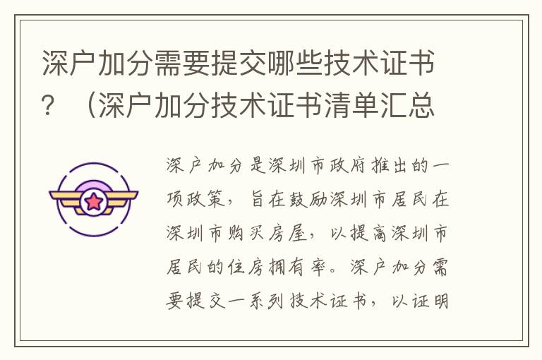 深戶加分需要提交哪些技術(shù)證書？（深戶加分技術(shù)證書清單匯總）