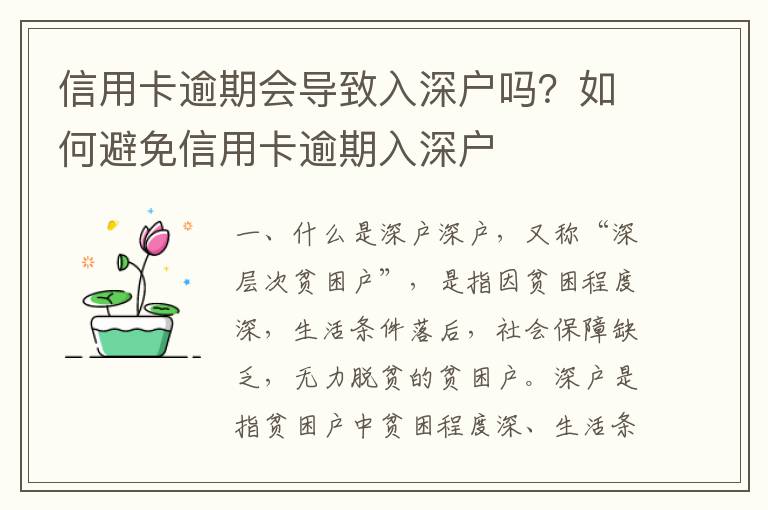 信用卡逾期會(huì)導(dǎo)致入深戶(hù)嗎？如何避免信用卡逾期入深戶(hù)